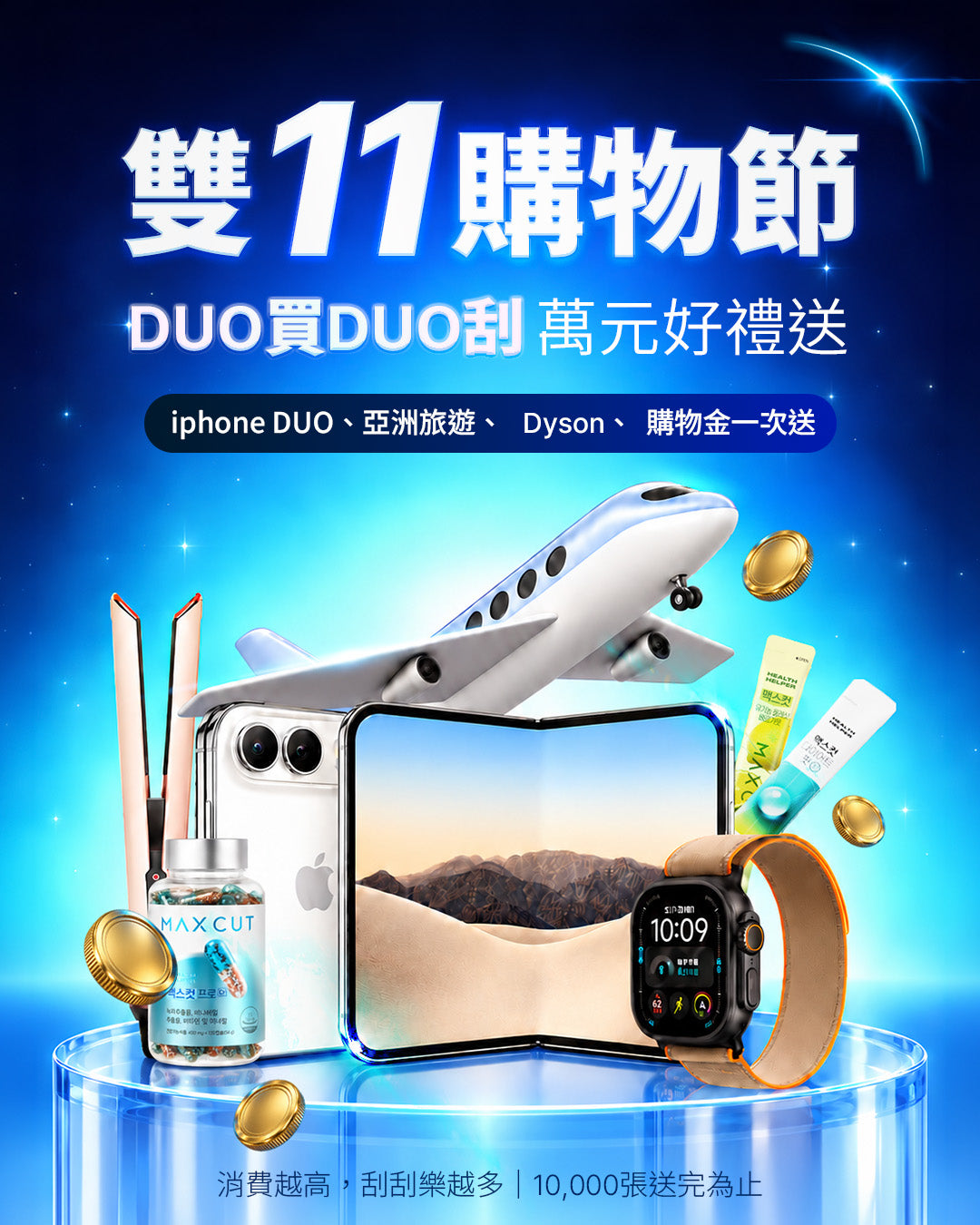 🎁 DUO 買 DUO刮 刮刮樂抽獎券 (100% off)