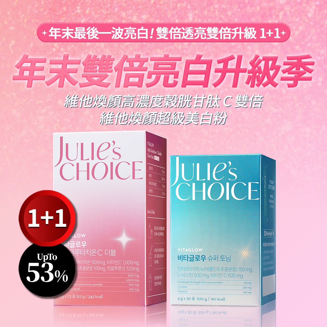 維他煥顏高濃度穀胱甘肽 C 雙倍 23條*1盒+維他煥顏超級美白粉 30入*1盒