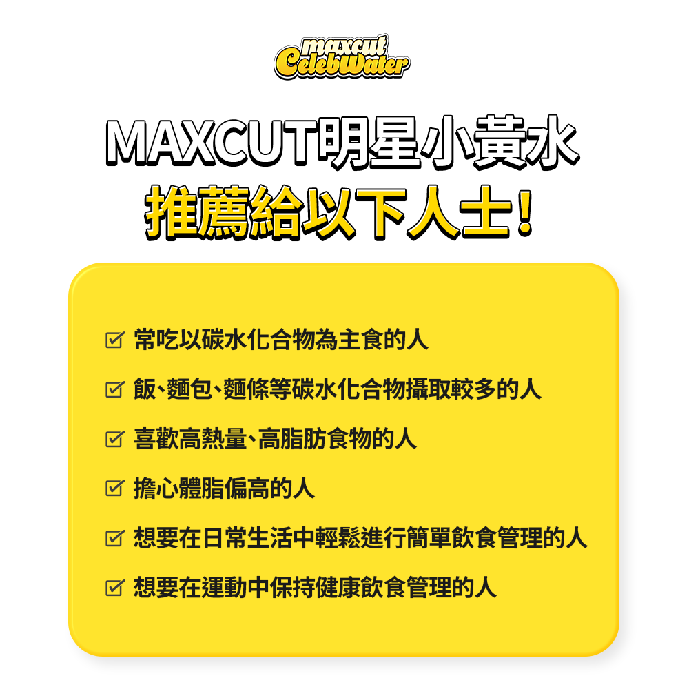 EAA胺基酸補給飲20入 + MaxCut小黃水 EAA胺基酸補給飲2入+小黃水2入