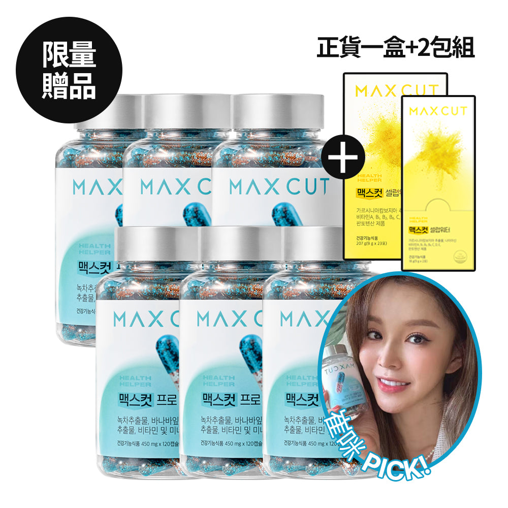 崔咪 X MaxCutPro 阻脂膠囊6入 贈小黃水2入體驗包*2組 限量加碼贈 小黃水正裝 送完為止