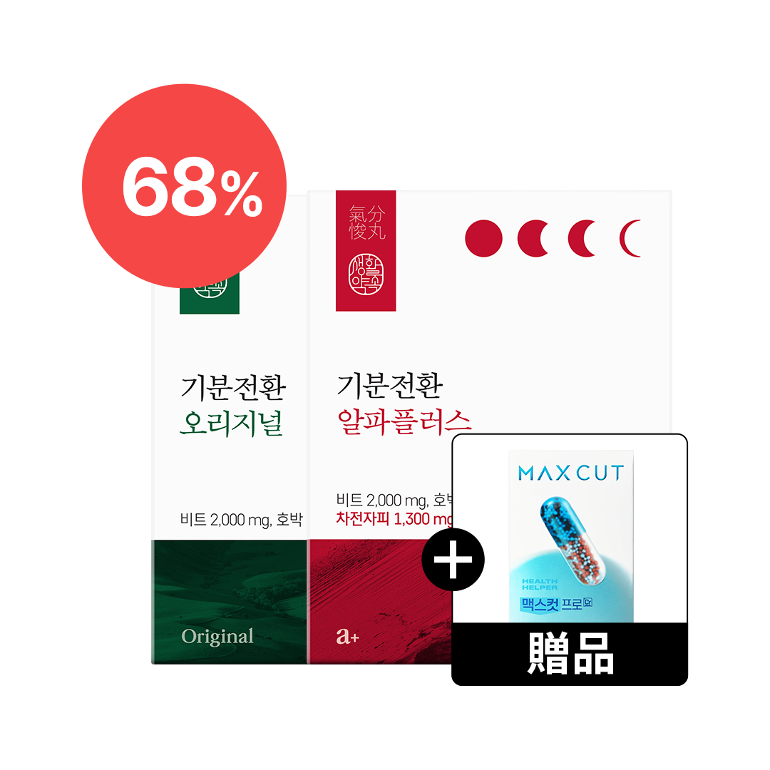 高興 | 心情轉換 經典款20入*1盒 + 心情轉換 Alpha升級款20入*1盒 贈MaxCut 阻脂膠囊 Cr 18顆*1盒