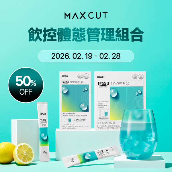 春節限定輕盈啟動計畫