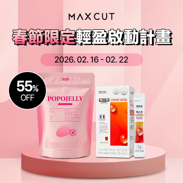 飲控體態管理組合