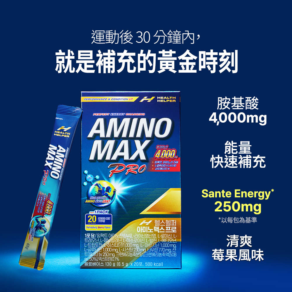 HealthHelper EAA氨基酸補給飲