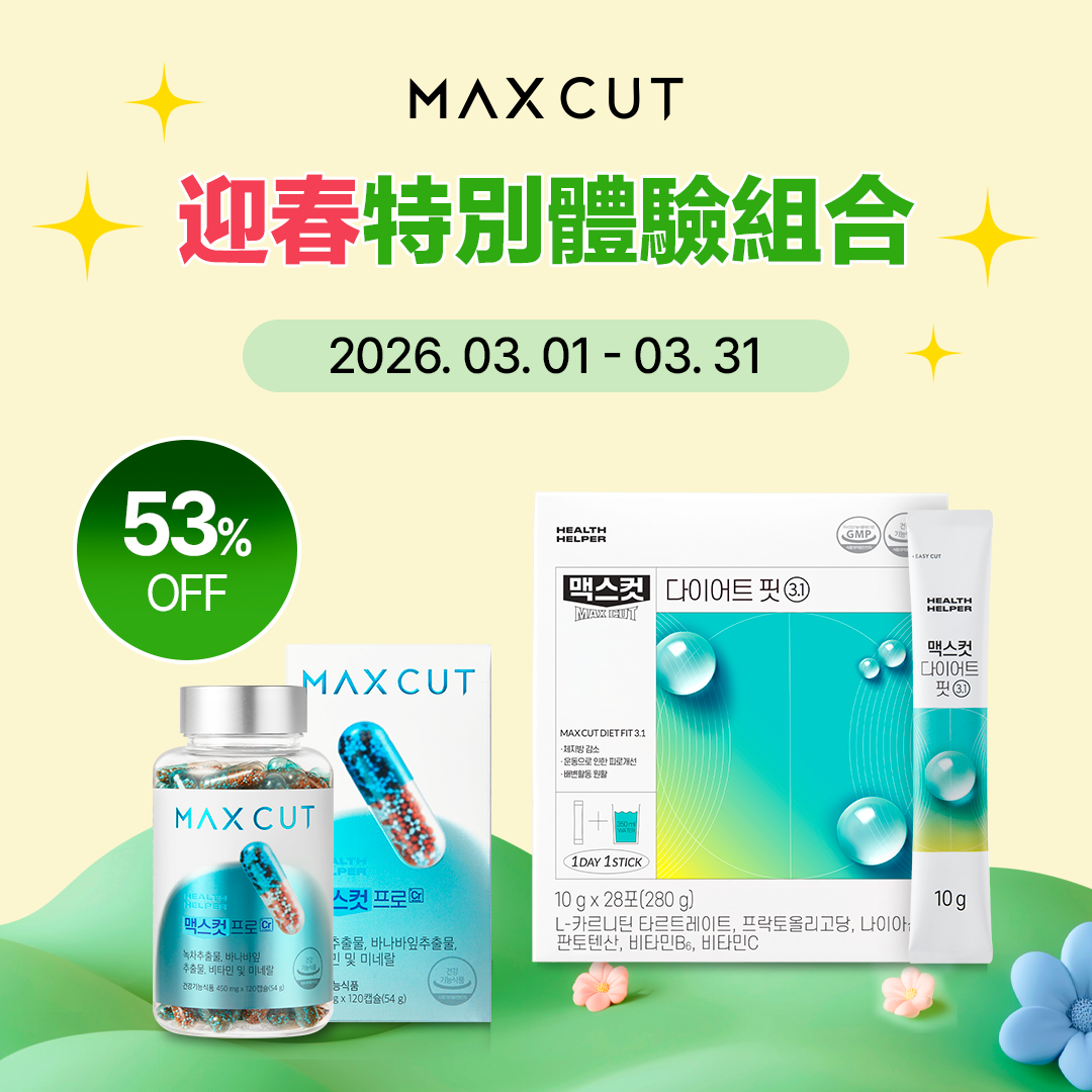 春季限量體驗優惠組