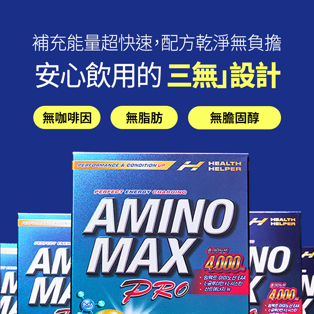 HealthHelper EAA氨基酸補給飲