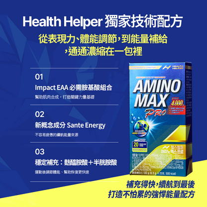 HealthHelper EAA氨基酸補給飲