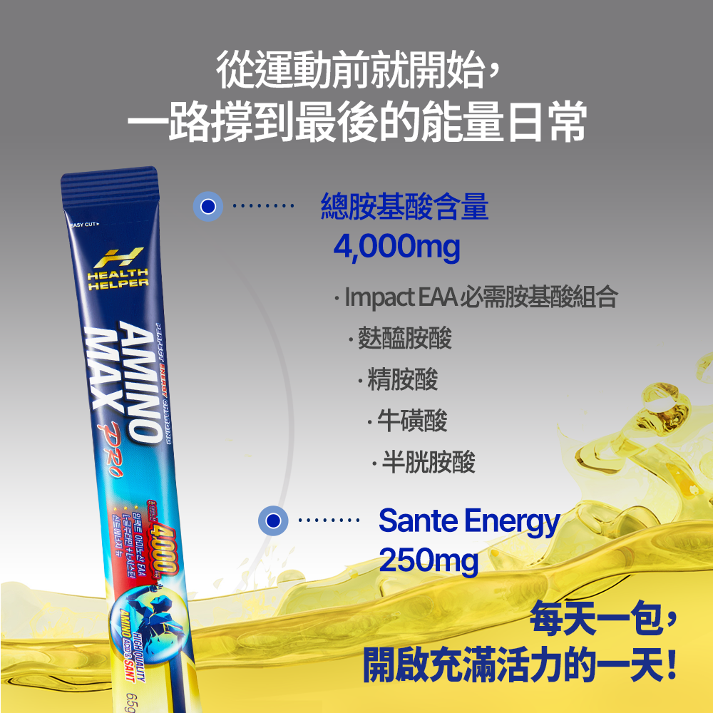 HealthHelper EAA氨基酸補給飲
