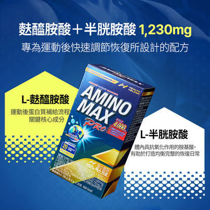 HealthHelper EAA氨基酸補給飲