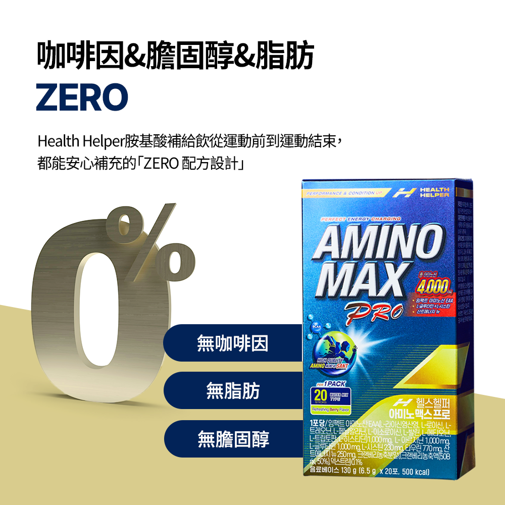 HealthHelper EAA氨基酸補給飲