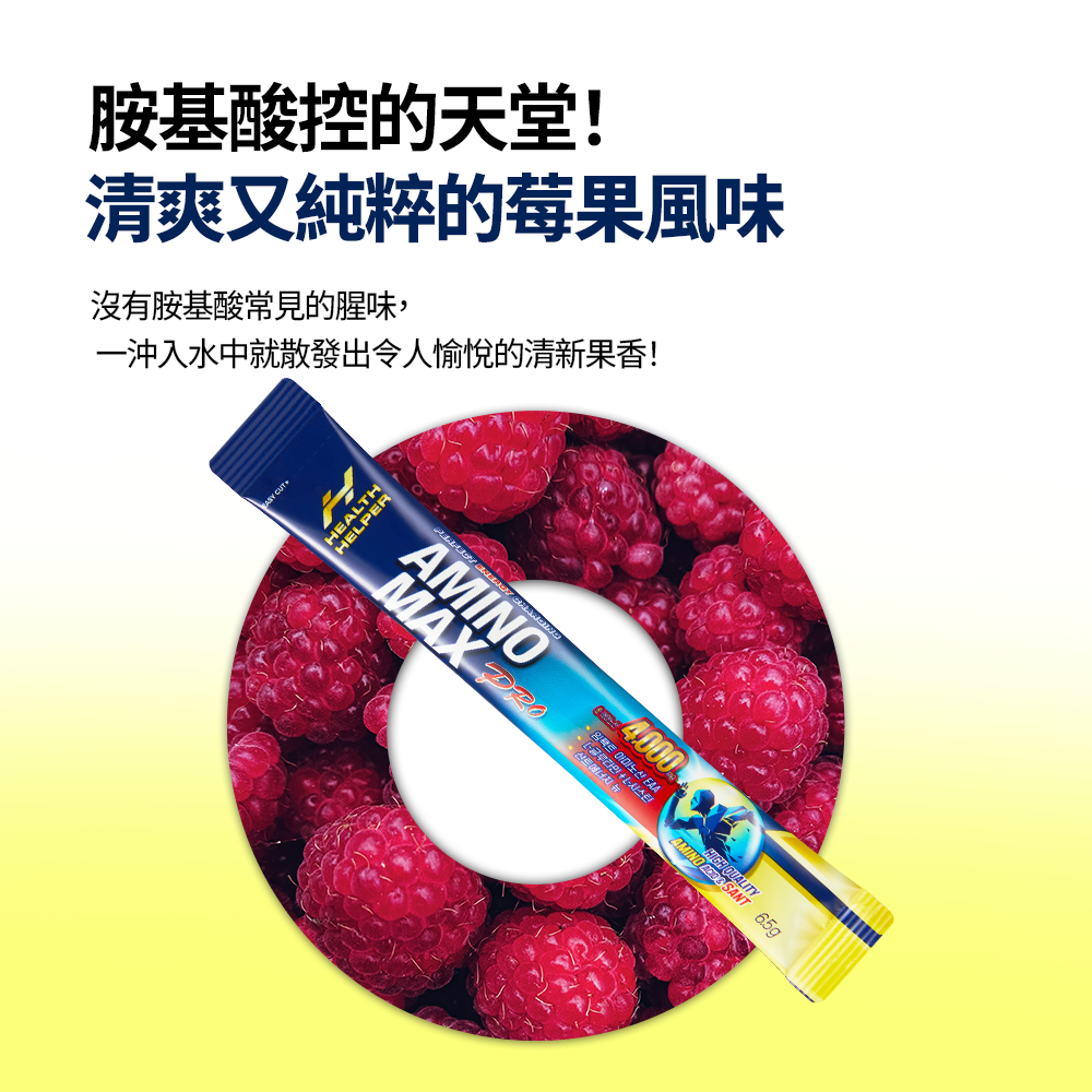 HealthHelper EAA氨基酸補給飲