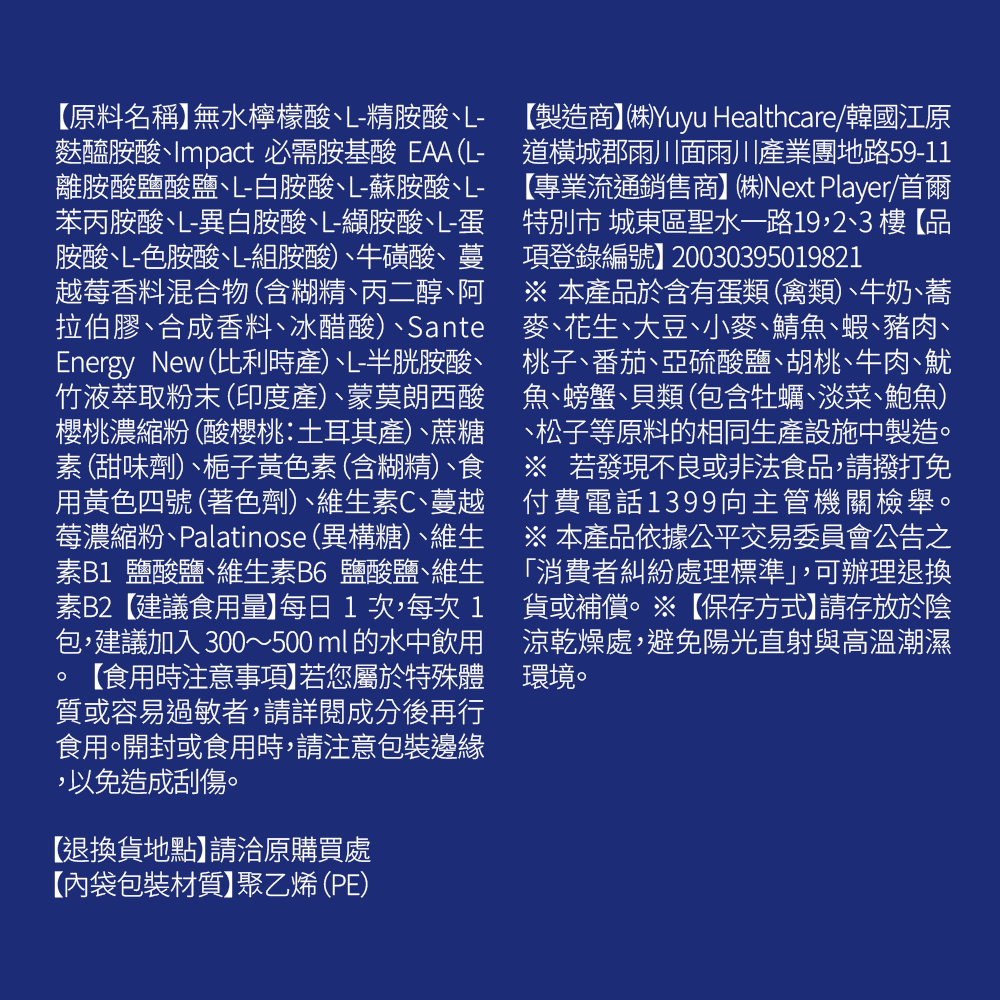 HealthHelper EAA氨基酸補給飲