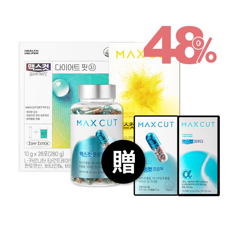 龍眼媽 X MaxCut 小綠水1盒 + 小黃水1盒 + 阻脂膠囊Cr1盒 贈 阻脂膠囊60入 1盒 + 減脂粉