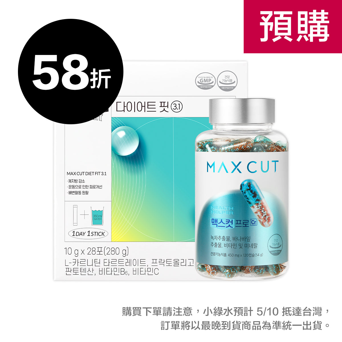崔咪 X MaxCut ❮預購❯ 小綠水 28入 * 1盒 + 阻脂膠囊Cr 120顆*1盒