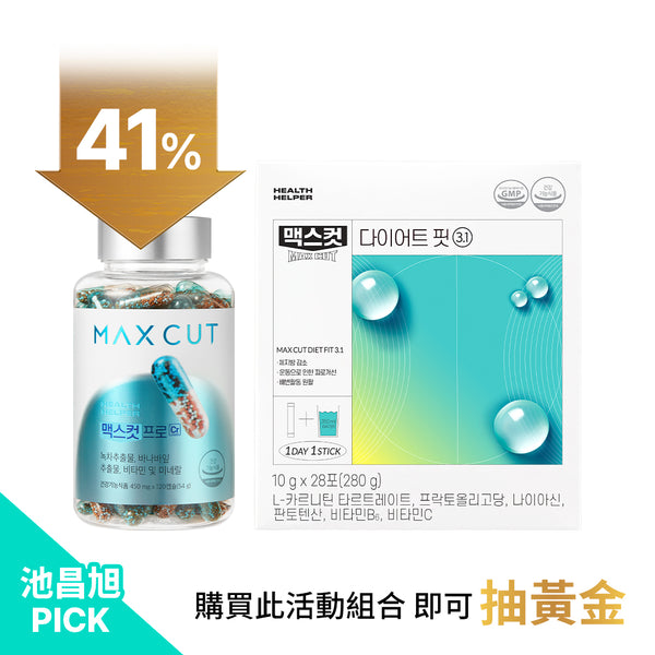 池昌旭重磅「金」喜登場 ｜ MAXCUT阻脂膠囊Pro Cr 120入*1盒+小綠水28入*1盒 ｜買就抽黃金！