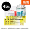 崔咪 ✖ MaxCut Balance平衡小黃錠14入 *6盒+夜間纖體橙萃20入*5盒+阻脂膠囊Cr 120顆*5盒