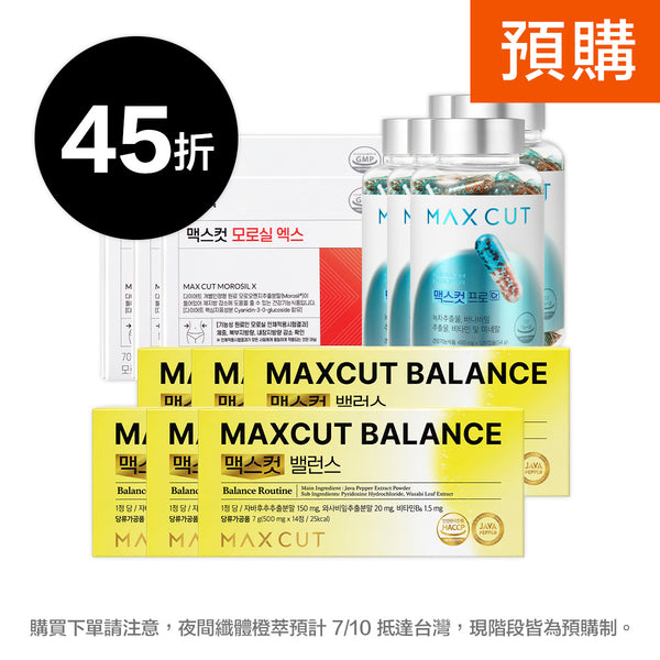 崔咪 ✖ MaxCut Balance平衡小黃錠14入 *6盒+夜間纖體橙萃20入*5盒+阻脂膠囊Cr 120顆*5盒
