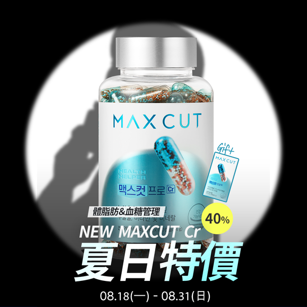 MaxCut 阻脂膠囊Cr 120入4盒 贈 阻脂膠囊Cr 60入1盒