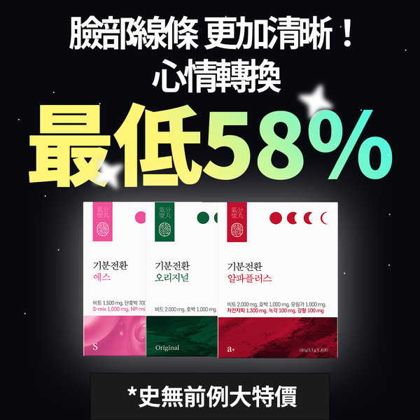 心情轉換 升級款(紅) 20包 1盒+11包 1盒