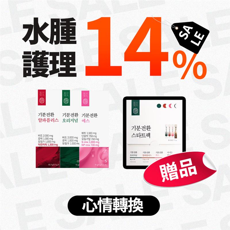 心情轉換 S進階膠原蛋白款 (粉) 11入 1盒 贈心情轉換入門組*1