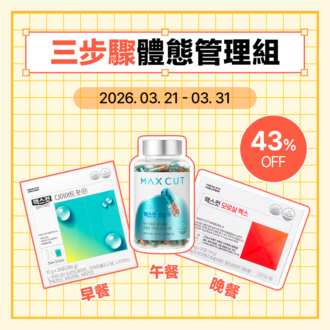 三步驟體態管理組 阻脂膠囊Cr60入*1 + 夜間纖體橙萃20入*1+小綠水 14入*1 贈 阻脂膠囊Cr18入*1 + 專屬水瓶