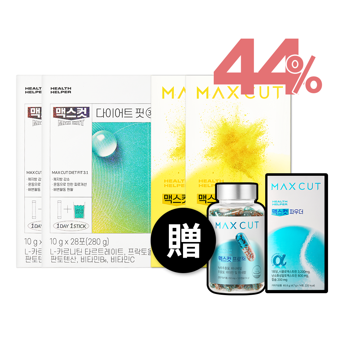 崔咪 X MaxCut 小綠水2盒 + 小黃水2盒 贈MaxCut阻脂膠囊Cr120入 + 減脂粉