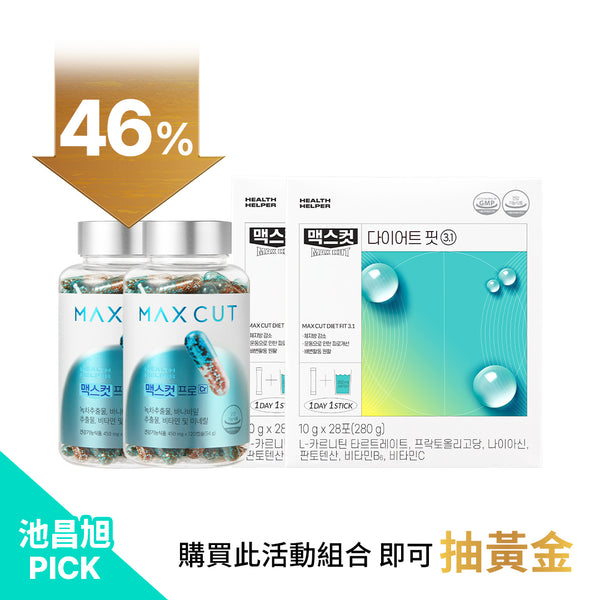池昌旭重磅「金」喜登場｜ MAXCUT阻脂膠囊Pro Cr 120入*2盒+小綠水28入*2盒｜買就抽黃金！