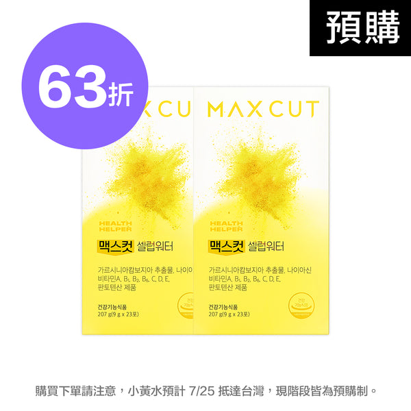 倫倫 X MAXCUT  小黃水23入*2盒 (1.5個月)