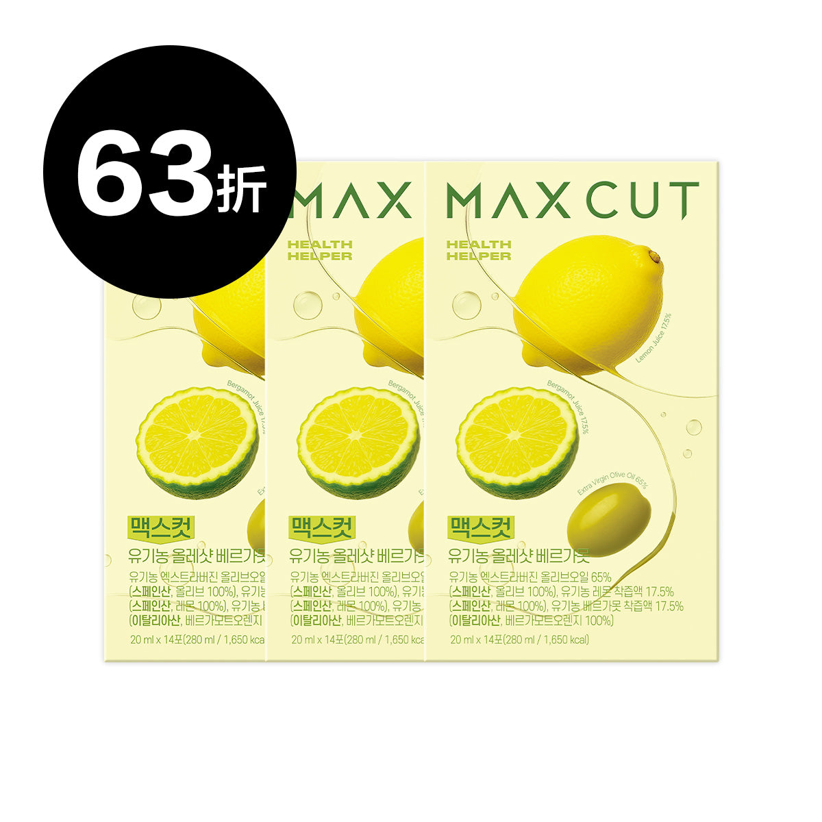 全效體態管理 ∞ ᴍᴀxᴄᴜᴛ 佛手柑橙萃檸檬橄欖油14入* 3盒