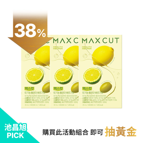 池昌旭重磅「金」喜登場 ｜ MAXCUT佛手柑橙萃檸檬橄欖油*3盒 ｜買就抽黃金！