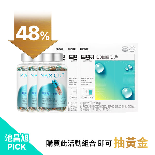 池昌旭重磅「金」喜登場 ｜ MAXCUT阻脂膠囊Pro Cr 120入*3盒+小綠水28入*3盒｜買就抽黃金！