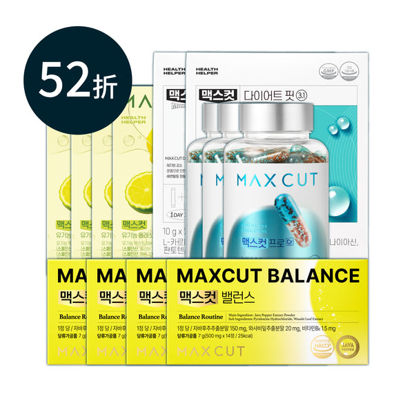 崔咪 ✖ MaxCut Balance平衡小黃錠14入 *4盒+小綠水28入*2盒+橄欖油14入*4盒+阻脂膠囊Cr 120顆 *3盒