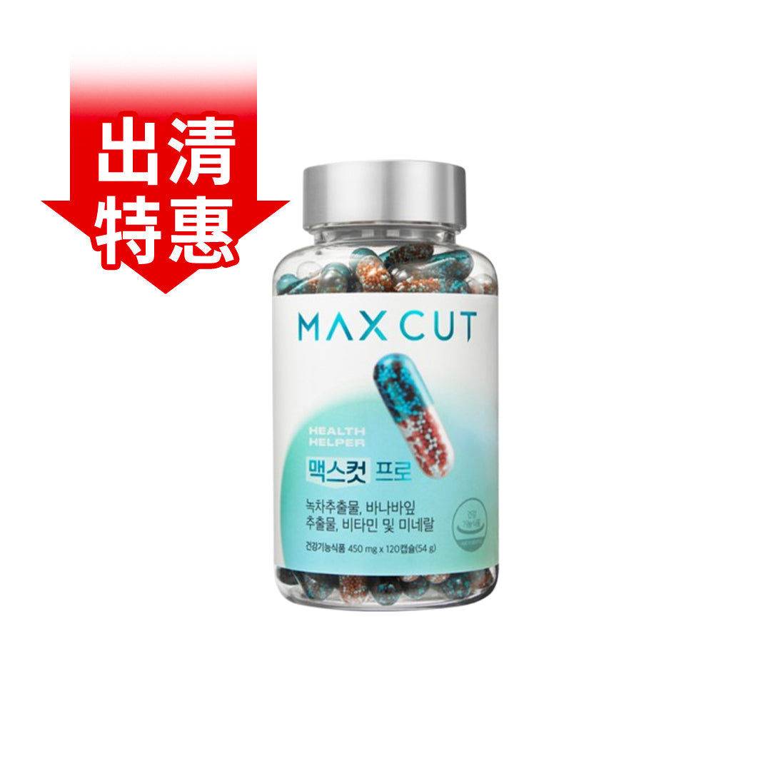 盒損出清特惠 ｜ MAXCUT PRO第八代阻脂膠囊 120入* 1盒 (限量44盒)