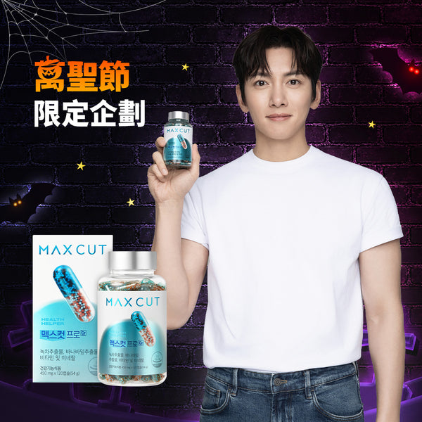 第九代 MAXCUT Pro 阻脂膠囊cr｜美形管理膠囊 120入