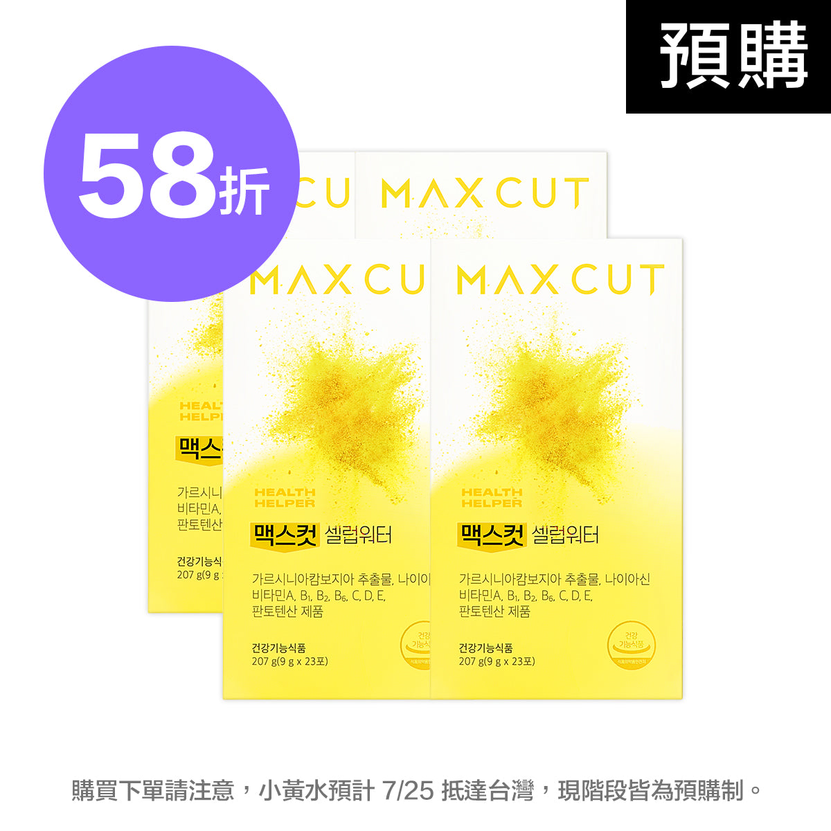 倫倫 X MAXCUT  小黃水23入*4盒 (3個月)