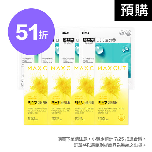 倫倫 X MAXCUT  小黃水23入*4盒+ 小綠水28入*4盒