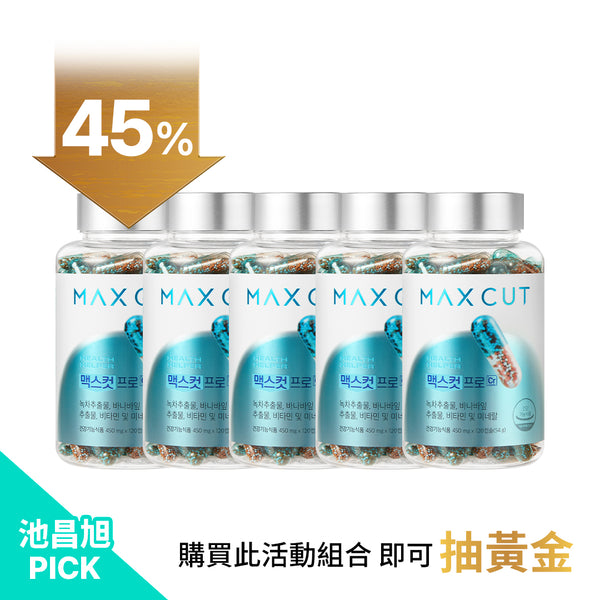 池昌旭重磅「金」喜登場 ｜ MAXCUT PRO Cr 阻脂膠囊 120入*5盒 ｜買就抽黃金！