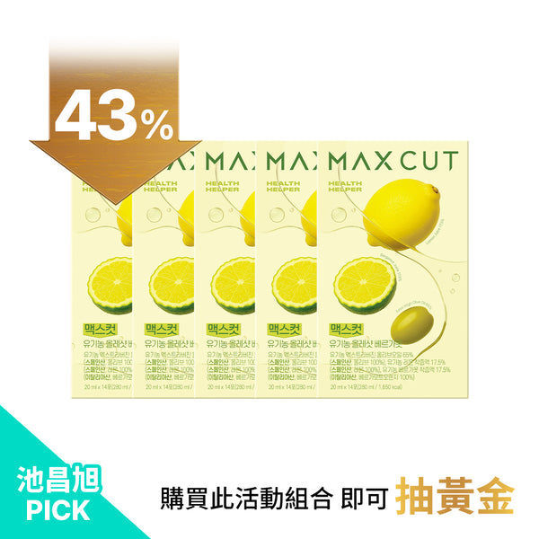 池昌旭重磅「金」喜登場 ｜ MAXCUT佛手柑橙萃檸檬橄欖油*5盒 ｜買就抽黃金！