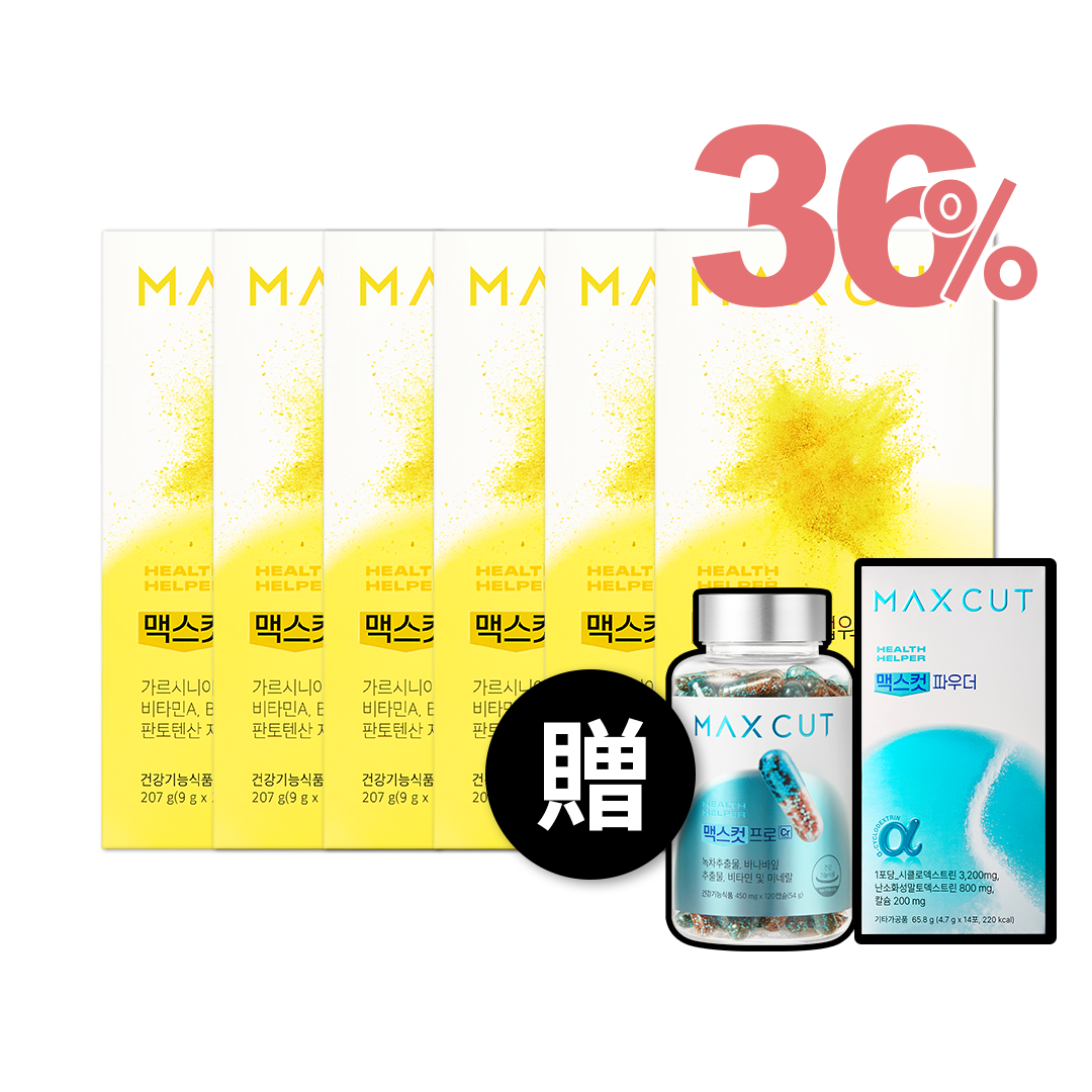 崔咪 X MaxCut 明星小黃水 6盒 贈MaxCutProCr120入 + 減脂粉