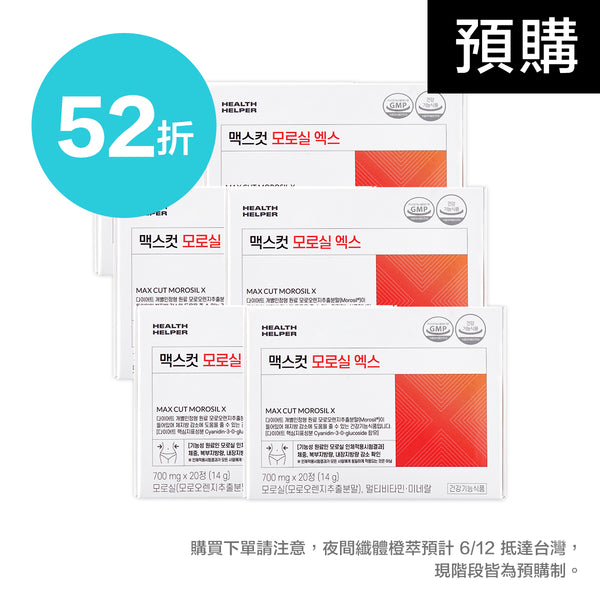 蕭伊 X MaxCut  夜間纖體橙萃 20入*6盒  - ❮預購❯