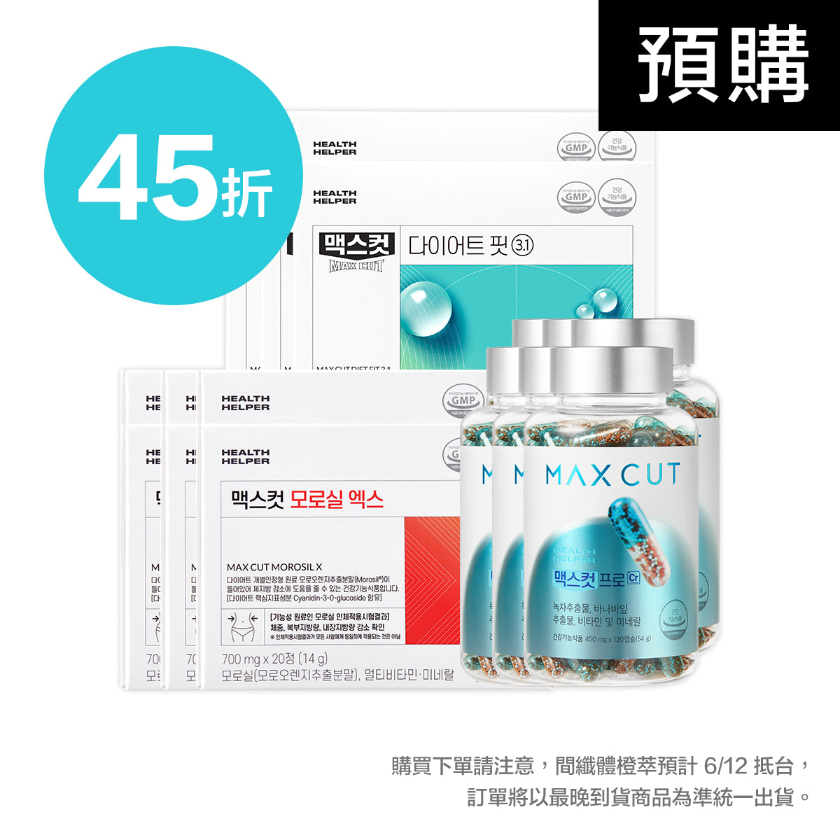 蕭伊 X MaxCut 小綠水 28入 * 6盒  + 阻脂膠囊Cr 120顆 * 6盒 + 夜間纖體橙萃20入 * 6盒