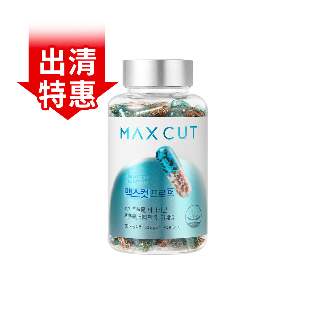 盒損出清特惠 ｜ MAXCUT Pro 阻脂膠囊cr 120顆 *1盒 （共限量69盒）
