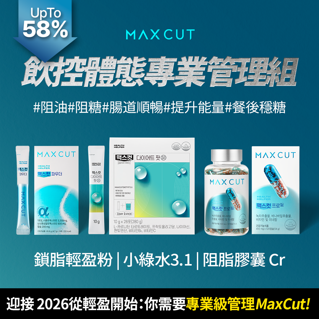 飲控體態專業管理組 鎖脂輕盈粉 14入*1盒＋小綠水14入*1盒＋阻脂膠囊 120顆*1盒