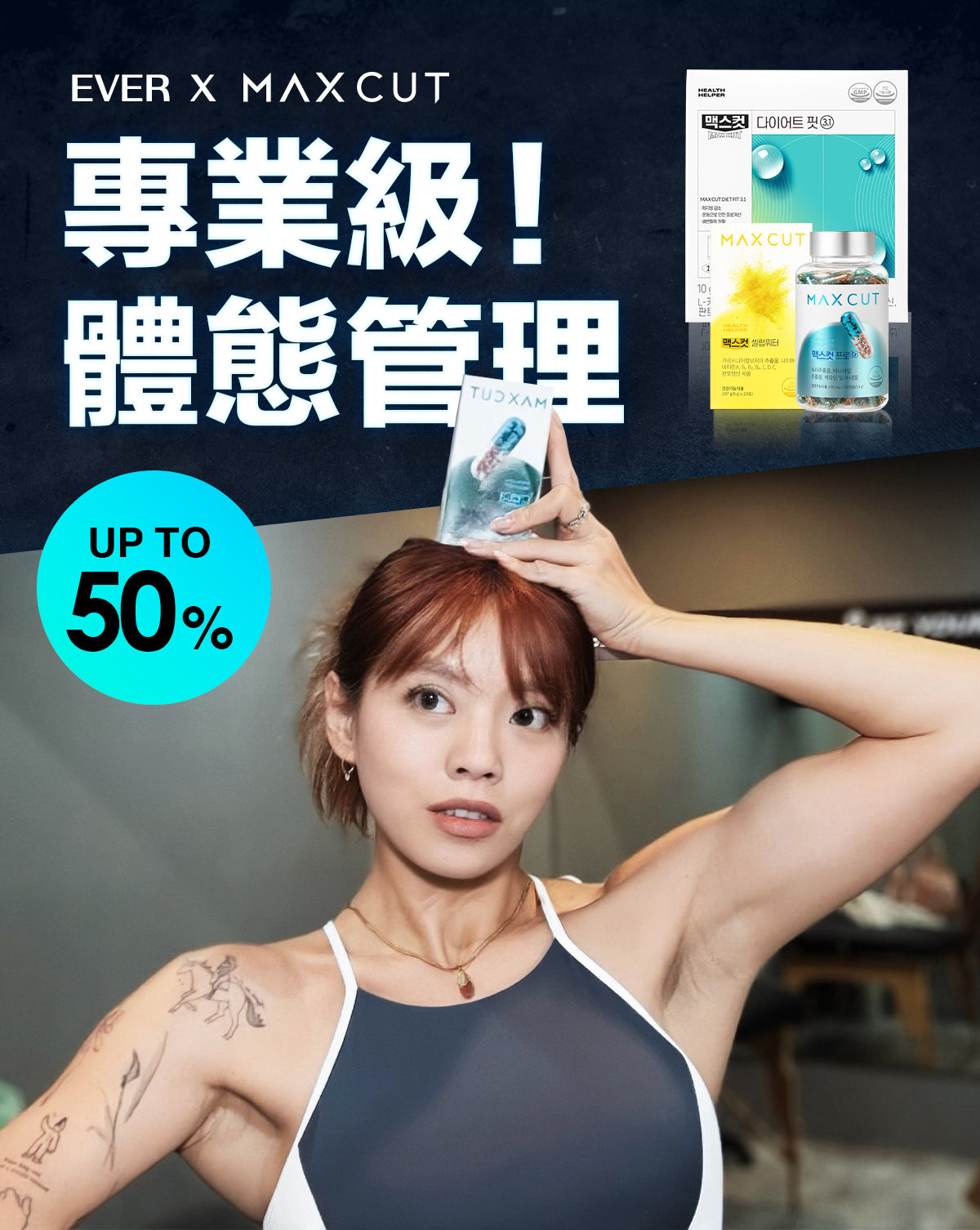 Ever X MaxCut 小綠水28入*2 贈 專屬水瓶