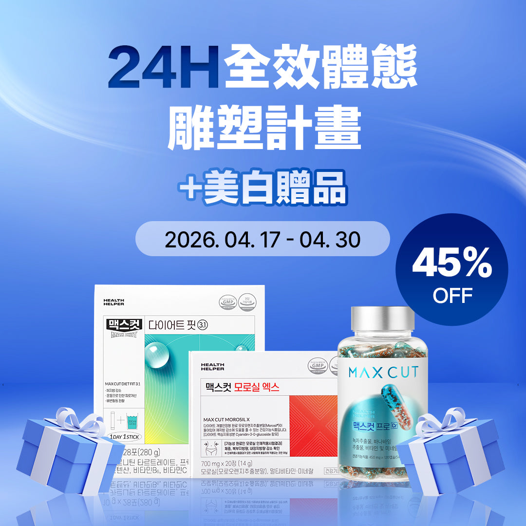 24H全效體態雕塑計畫 X 美白贈品   蒂凡尼小綠水14入*1盒+阻脂膠囊 CR(60顆)*1盒+夜間纖體橙萃(20錠) *1盒 贈  Julie's Choice 德瑪皮膚增進膠囊20顆