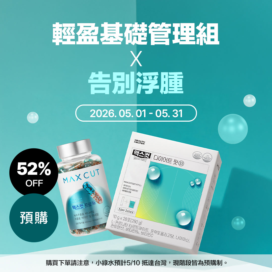 輕盈基礎管理雙組 阻脂膠囊 CR(60顆)*1盒+ 小綠水14入*1盒  贈 阻脂膠囊 CR(18顆)*1 盒