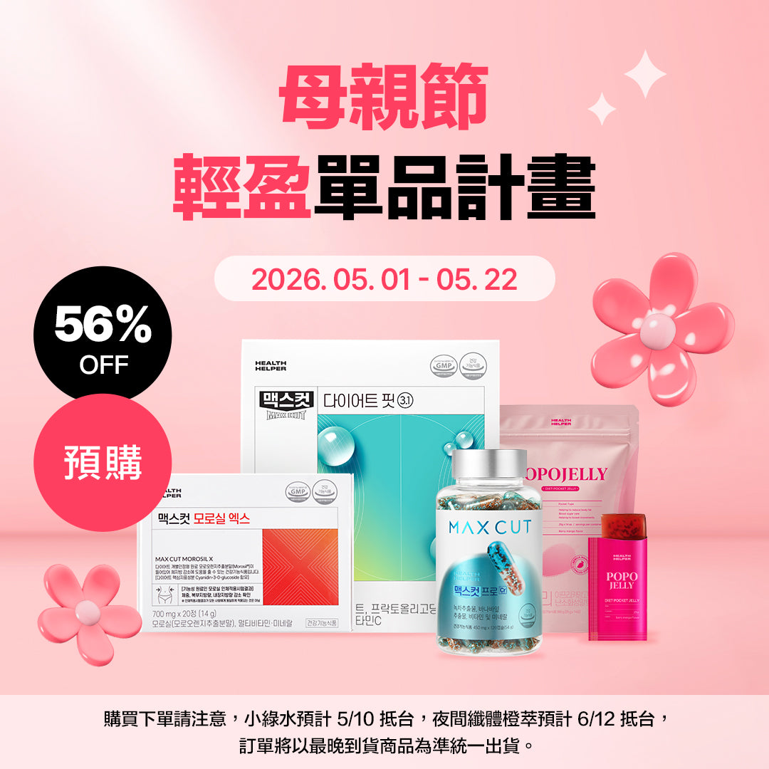 母親節輕盈單品特賣  夜間纖體橙萃*1 盒 (預售) 贈 小綠水2入*2