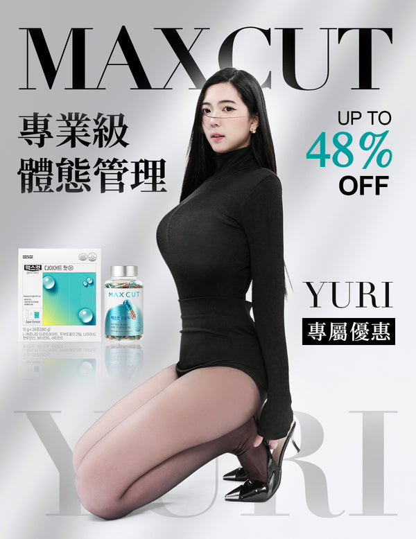 Yuri X MaxCut  阻脂膠囊 Cr120顆 * 2盒
