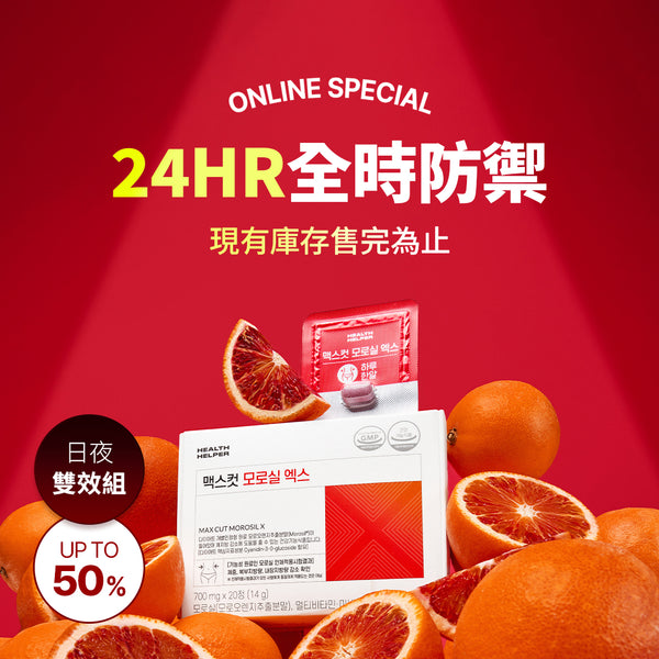 24小時全時防禦，日夜雙效組 夜間纖體橙萃(20錠) *1盒 贈 小綠水2入*1盒+阻脂膠囊 CR(18顆)*1盒