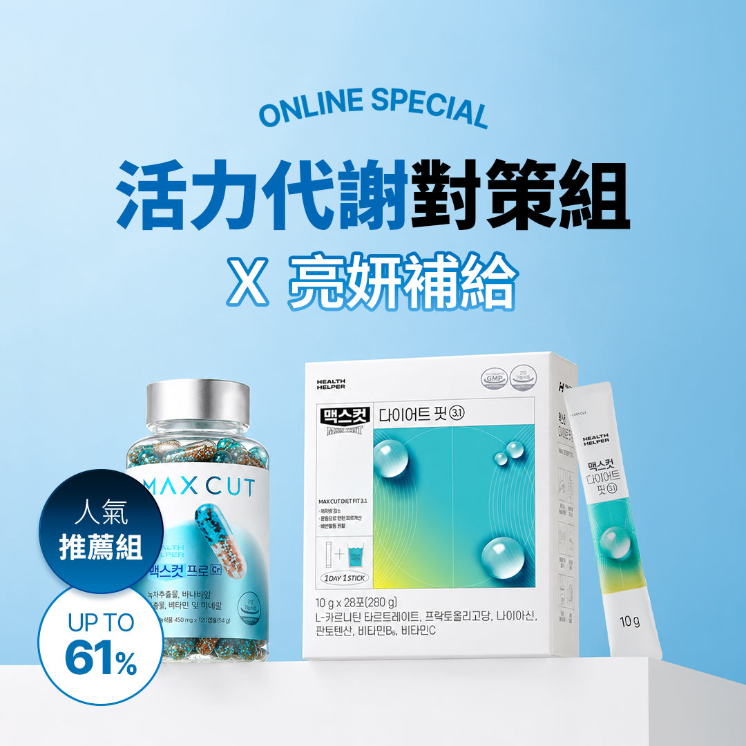 活力代謝對策組Ｘ亮妍補給 阻脂膠囊 CR(60顆)*1 盒+ 小綠水14入*1盒 贈 小綠水2入*1盒 + 阻脂膠囊 CR(18顆)*1盒